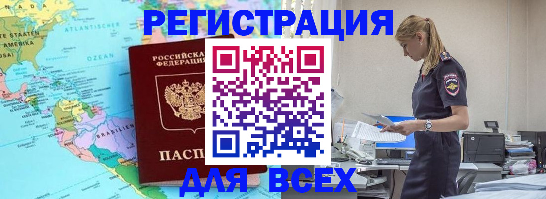 временная регистрация недорого в Грязях