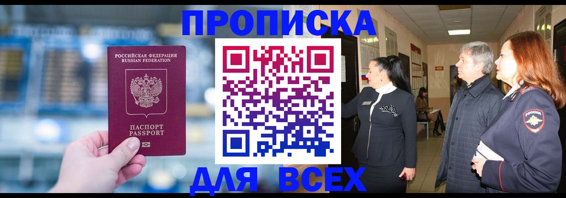 временная регистрация законно в Грязях