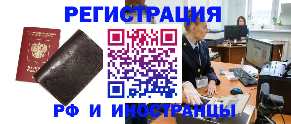 временная регистрация законно в Грязях